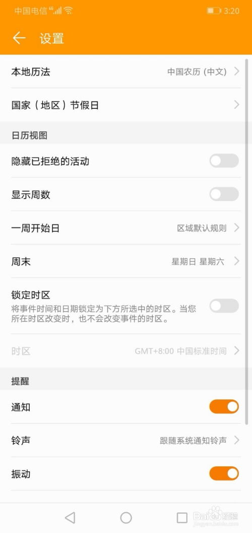 华为手机怎么没有日历