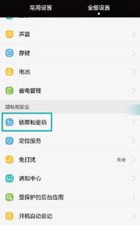 华为手机怎么设加密 华为手机怎么设加密