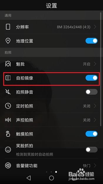 华为手机怎么镜像自拍 华为手机怎么镜像自拍