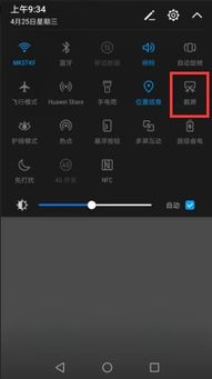 怎么截屏华为手机 怎么截屏华为手机