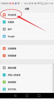 华为手机怎么绑定id