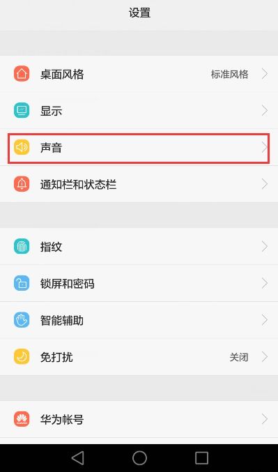 华为手机铃声怎么开大 华为手机铃声怎么开大