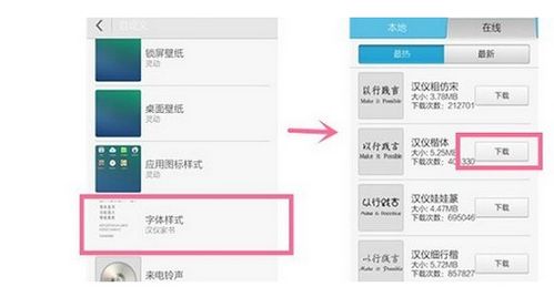 华为手机怎么字体变色 华为手机怎么字体变色
