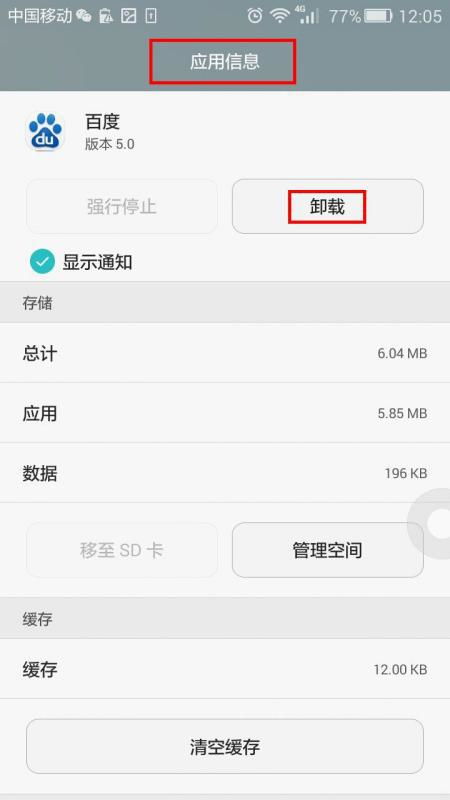 华为手机怎么删除插件 华为手机怎么删除插件