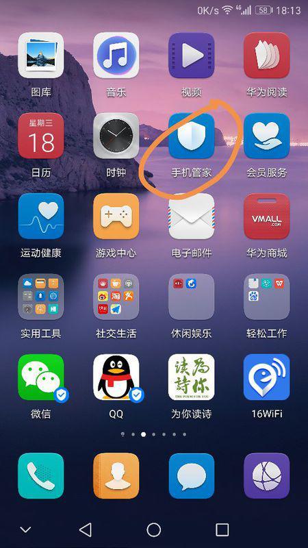 华为手机管家怎么显示