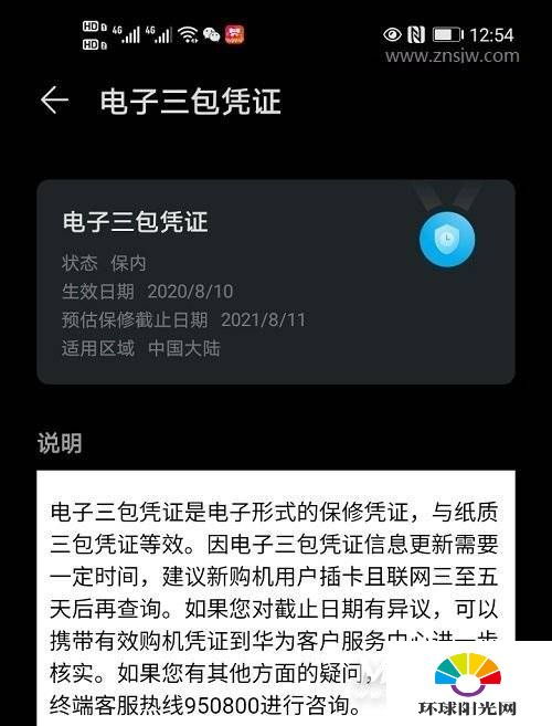 华为手机怎么激活日期