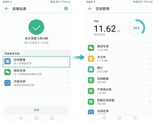 怎么腾出内存华为手机