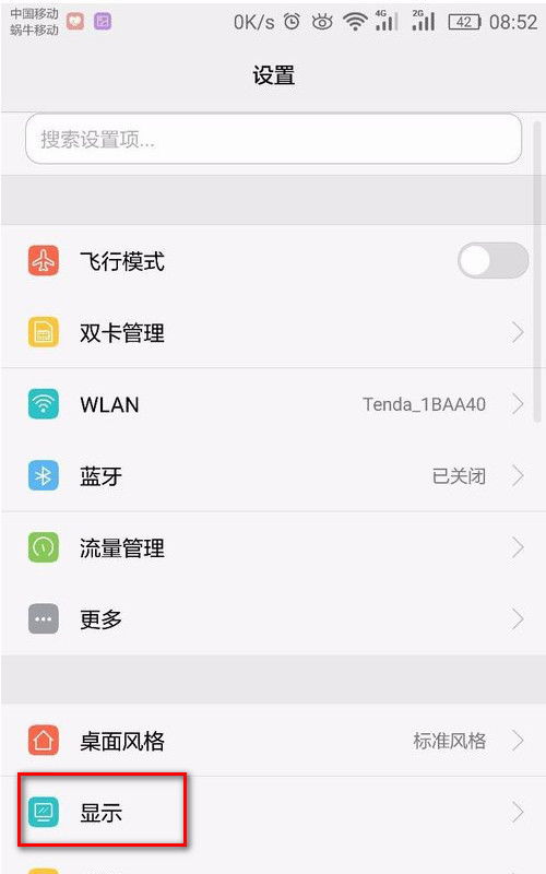 华为手机怎么调查信息