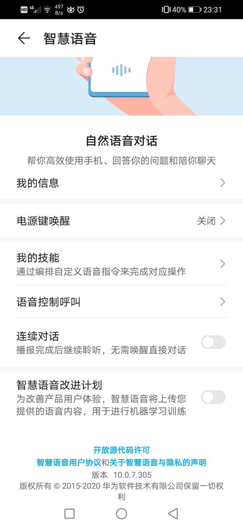 怎么关掉华为手机语音 怎么关掉华为手机语音