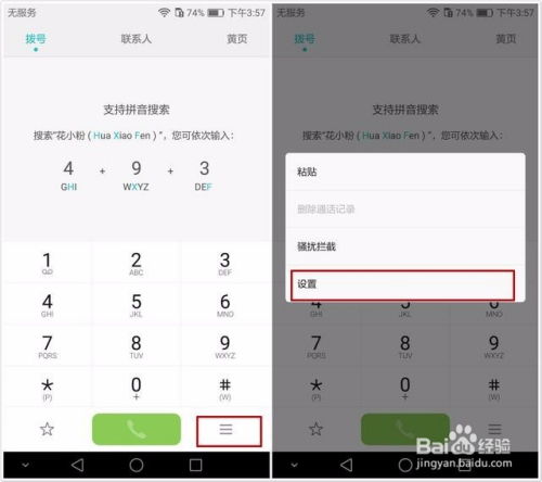 华为手机怎么设置骚扰