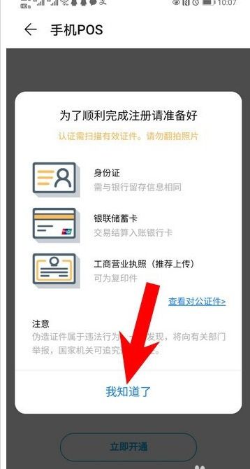 怎么开通华为手机pos 怎么开通华为手机pos