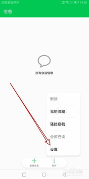 华为手机资讯怎么删了