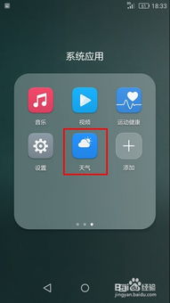 华为手机天气怎么报时 华为手机天气怎么报时