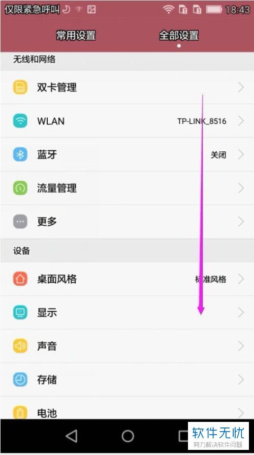 华为手机怎么去检测 华为手机怎么去检测