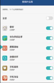 手机保护华为怎么设置