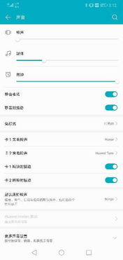 华为手机振铃怎么取消