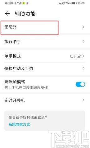 华为手机朗读怎么触发