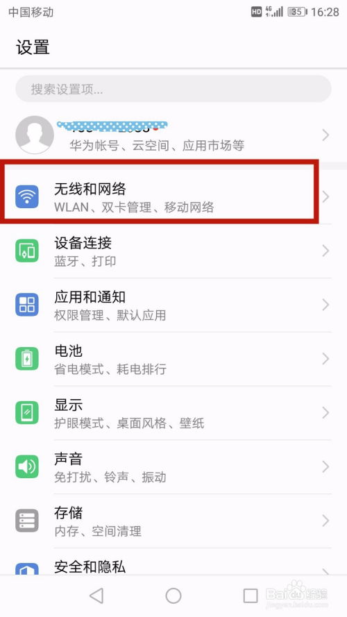 华为手机热点怎么加入