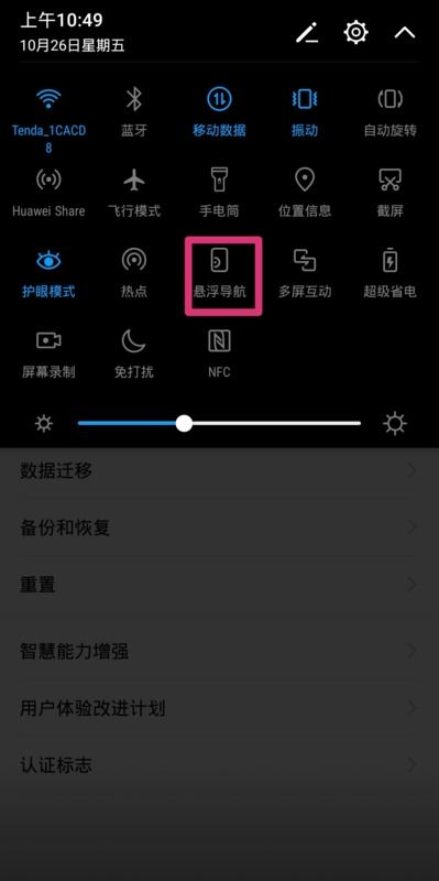 华为手机浮动怎么关 华为手机浮动怎么关