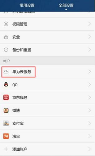 华为手机怎么找到账号