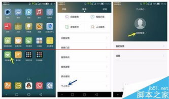 怎么添加华为手机账号