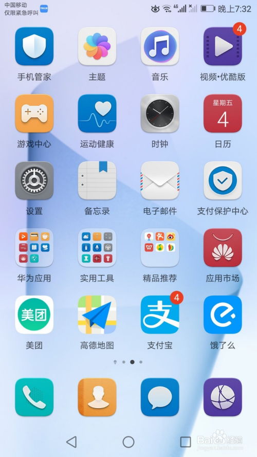 华为手机怎么卸载固件