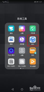 听歌华为手机怎么设置 听歌华为手机怎么设置