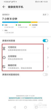 华为手机健康怎么卸载
