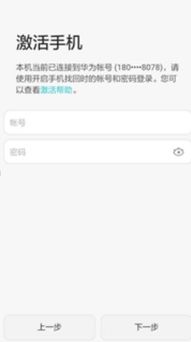 华为美版手机怎么激活