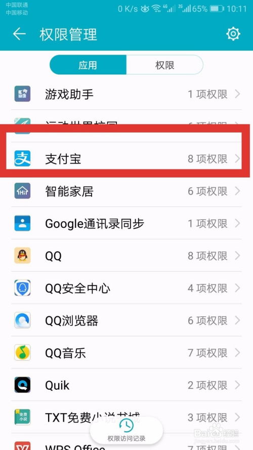 怎么开通手机华为权限 怎么开通手机华为权限