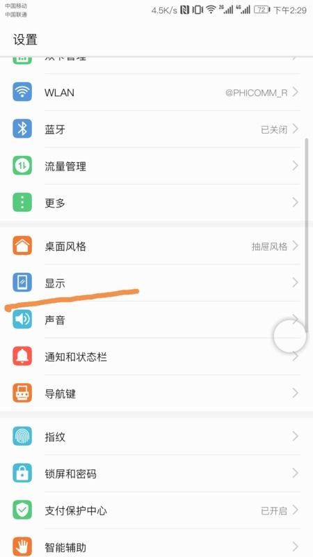 华为手机怎么分解屏保 华为手机怎么分解屏保