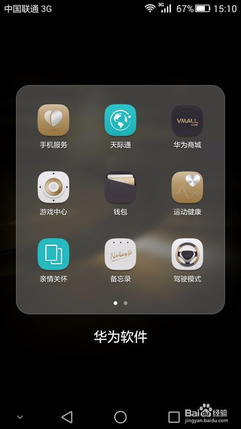华为健康手机怎么用
