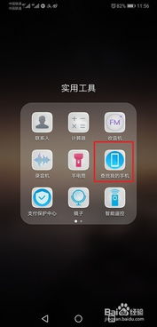 华为查找手机怎么操作
