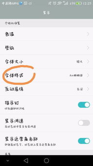 华为手机字体怎么变小