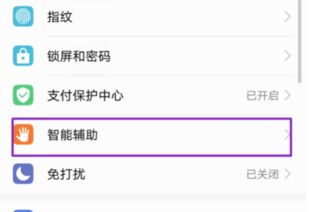 华为手机语音怎么去掉