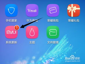 华为手机升级怎么完成 华为手机升级怎么完成