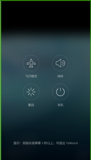怎么退出华为手机talkback 怎么退出华为手机talkback