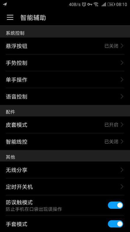 华为手机怎么设计关机 华为手机怎么设计关机