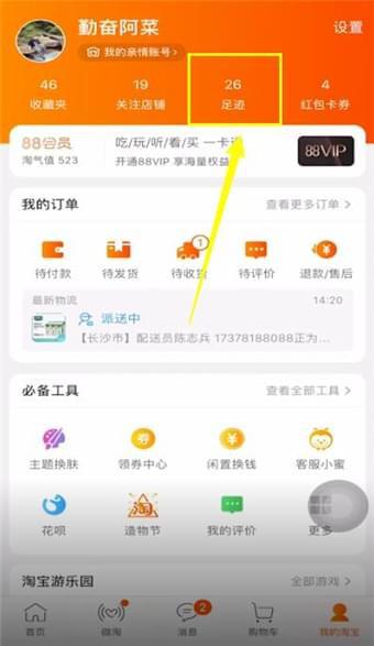 华为手机淘宝怎么退款