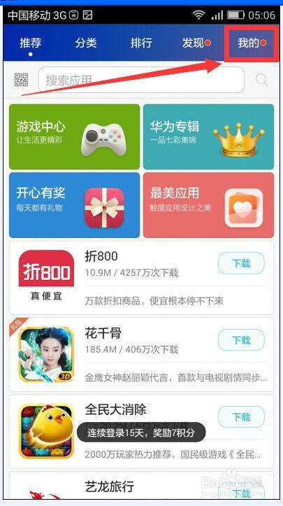 华为手机怎么排版app