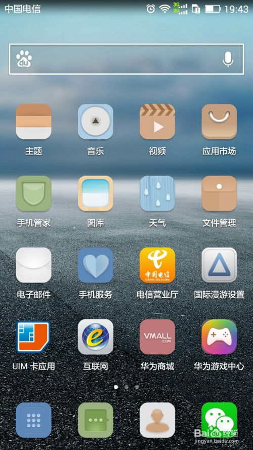 华为手机怎么设置电子