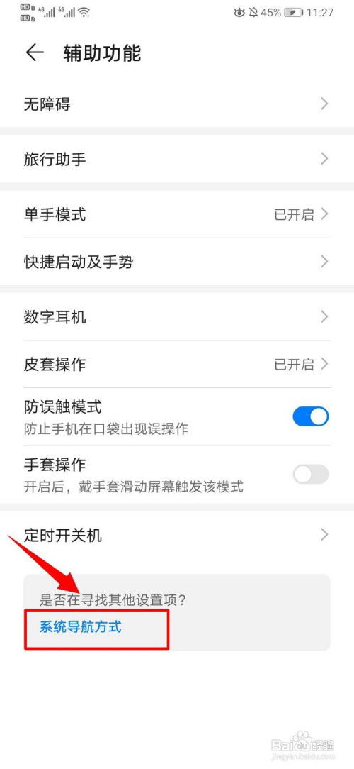 华为手机怎么返回设置 华为手机怎么返回设置