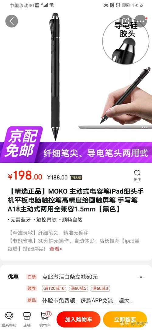 华为手机补笔怎么使用 华为手机补笔怎么使用