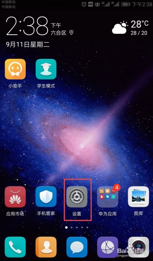 华为手机怎么查月亮 华为手机怎么查月亮
