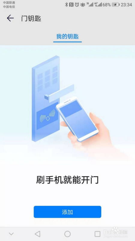 门禁 华为手机怎么开锁