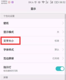 华为手机字体怎么调回 华为手机字体怎么调回
