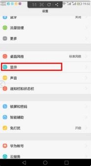 华为手机保护怎么取消 华为手机保护怎么取消