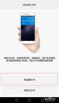 华为手机怎么绑卡 华为手机怎么绑卡