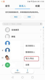 华为手机信息怎么导入