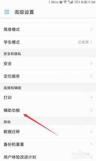 华为手机指针怎么调 华为手机指针怎么调